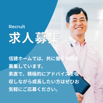 求人募集