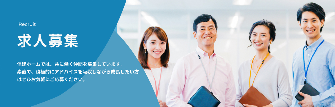 求人募集